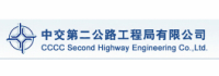 中交第二公路工程局有限公司logo